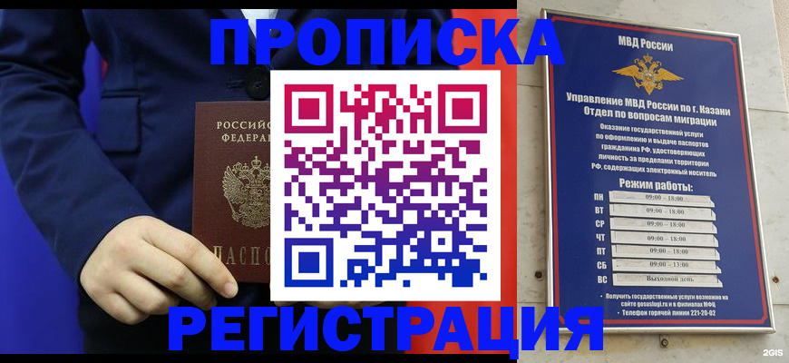 прописка ребенка в Кореновске